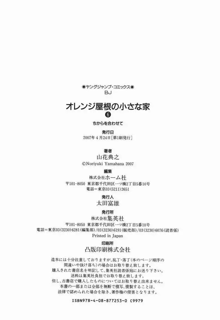 Orange Yane no Chiisana Ie Chapter 48 26